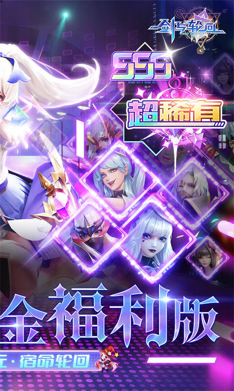 剑与轮回2025官网版
