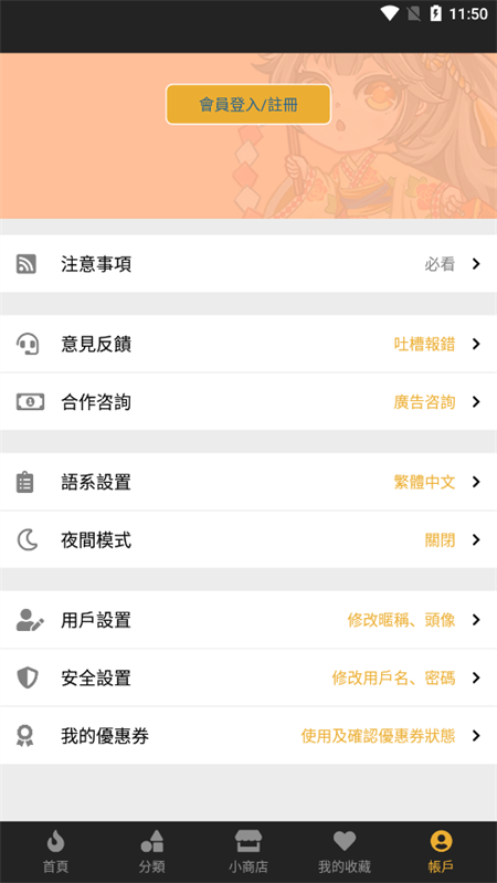 香香漫画app免费版