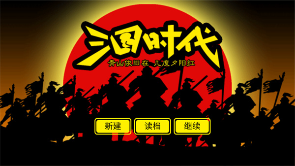 三国时代手机版(1)