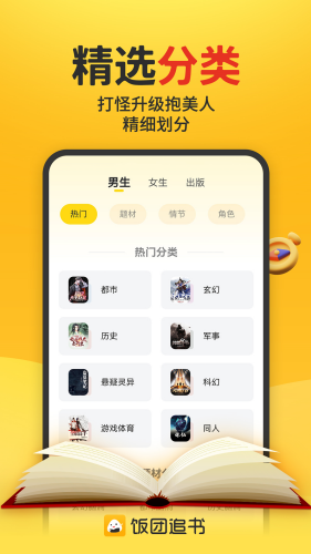 饭团追书(1)