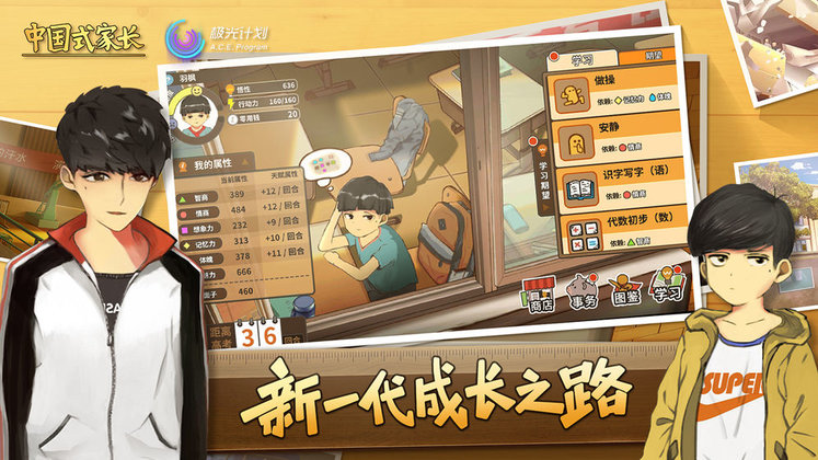 中国式家长手游图4