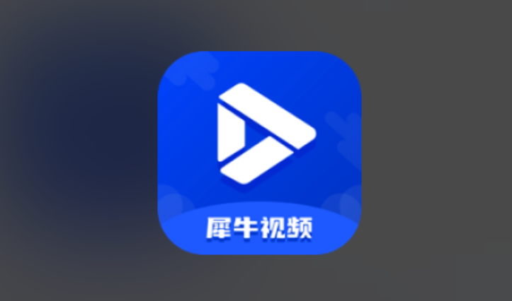犀牛视频官网版-犀牛视频新版-犀牛视频免费版下载