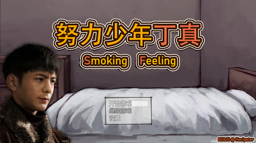 努力少年丁真