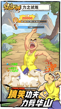 劈山大师官方版截图3