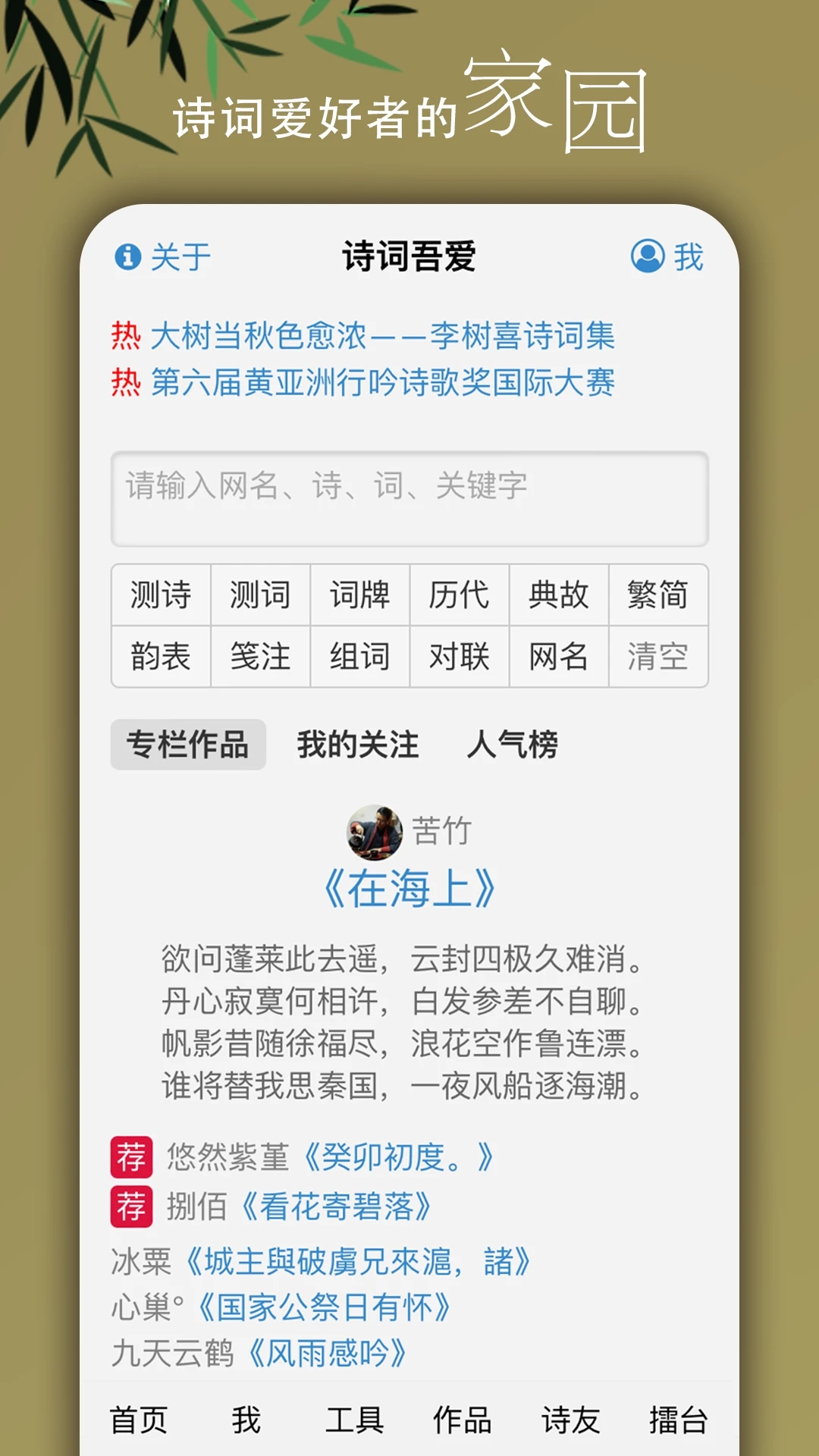 诗词吾爱(2)
