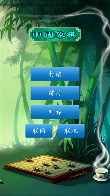 中国象棋单机版图4