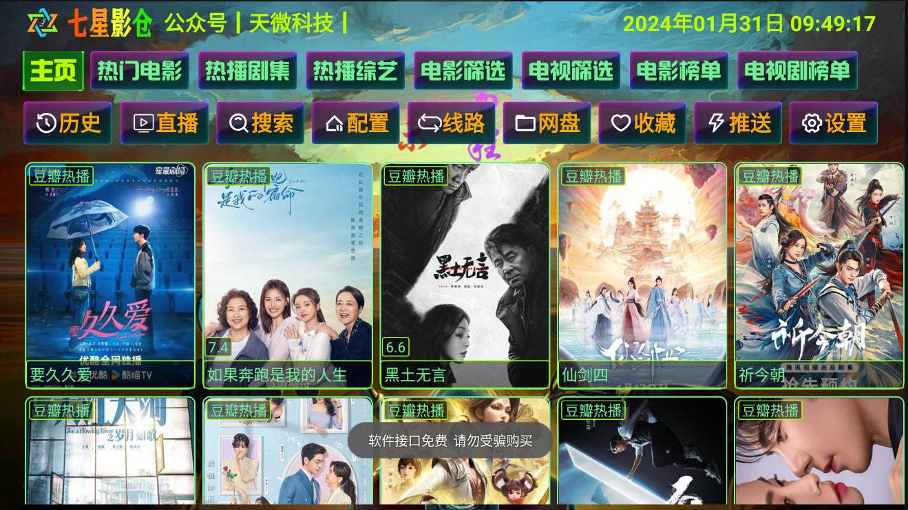 七星影视tv版