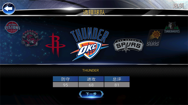 nba2k10中文版(1)