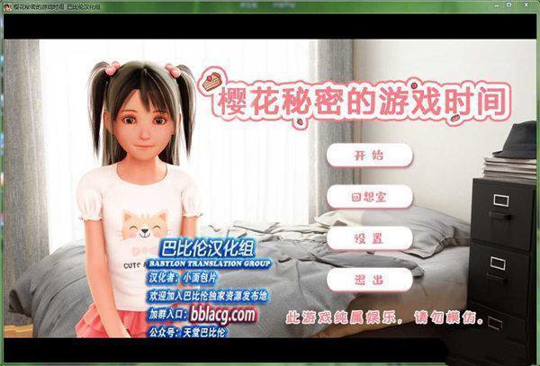 樱花的秘密游戏时间安卓版(3)