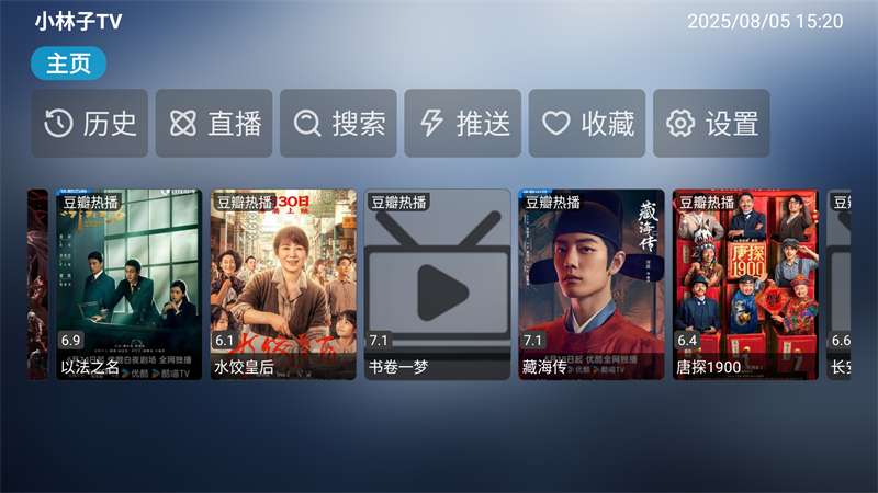 小林子追剧TV电视版
