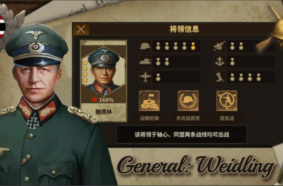 将军的荣耀