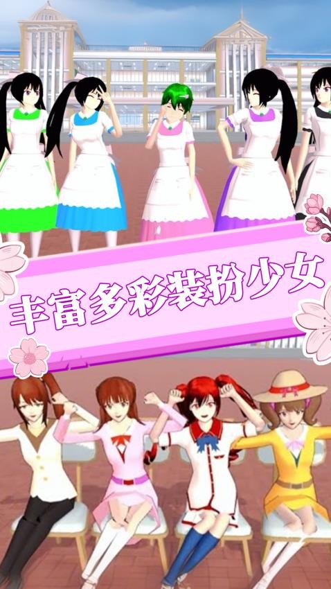 樱花世界恋爱模拟