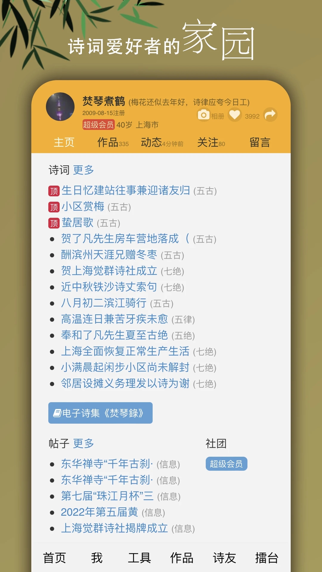 诗词吾爱(1)