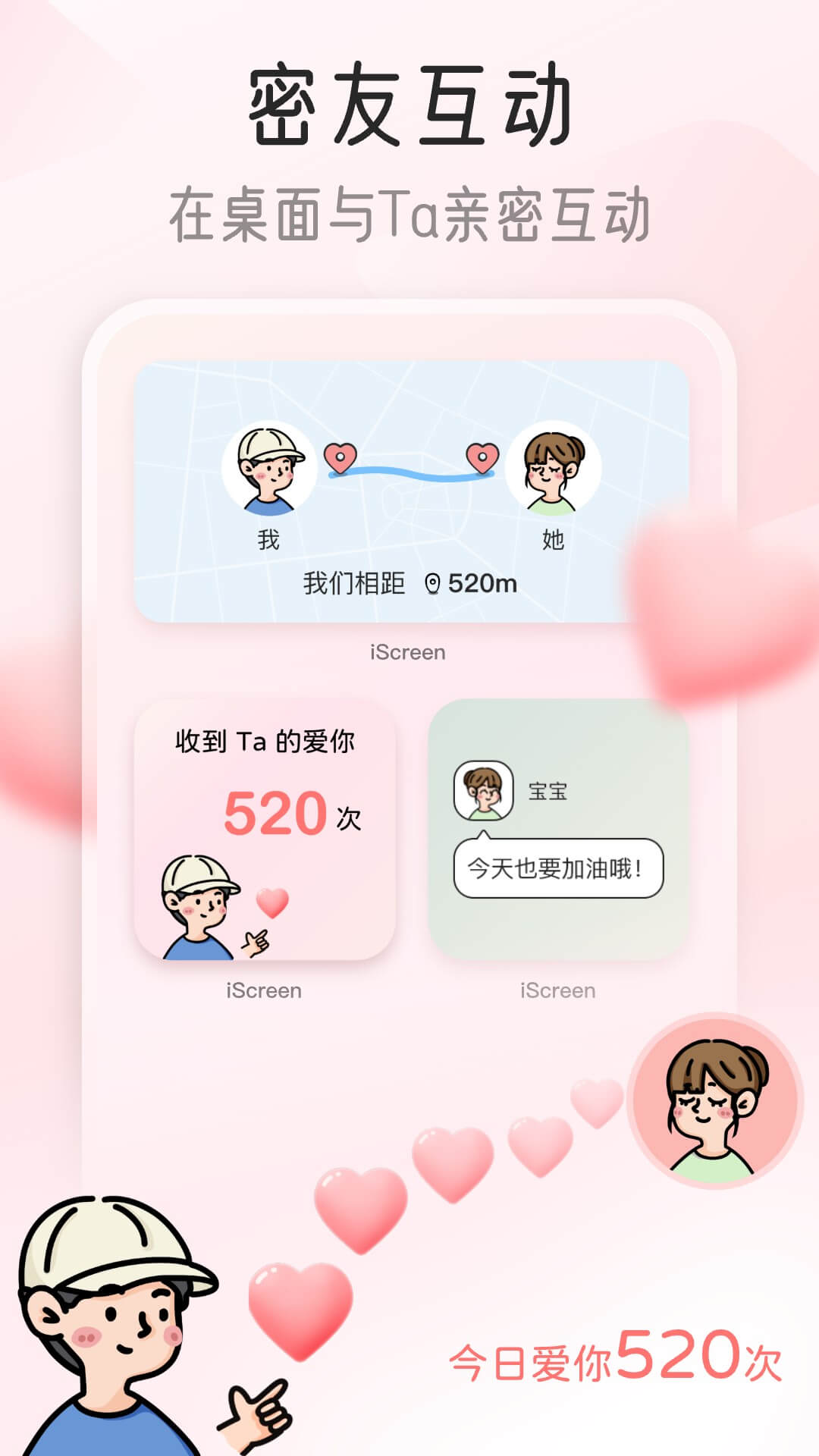iScreen桌面小组件(1)