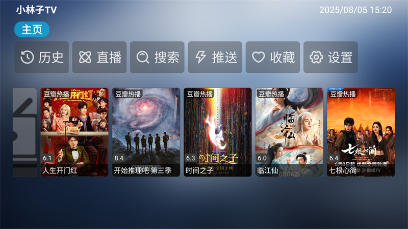 小林子追剧TV电视版