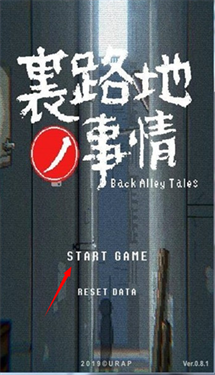 小巷子里的秘密游戏中文版图2