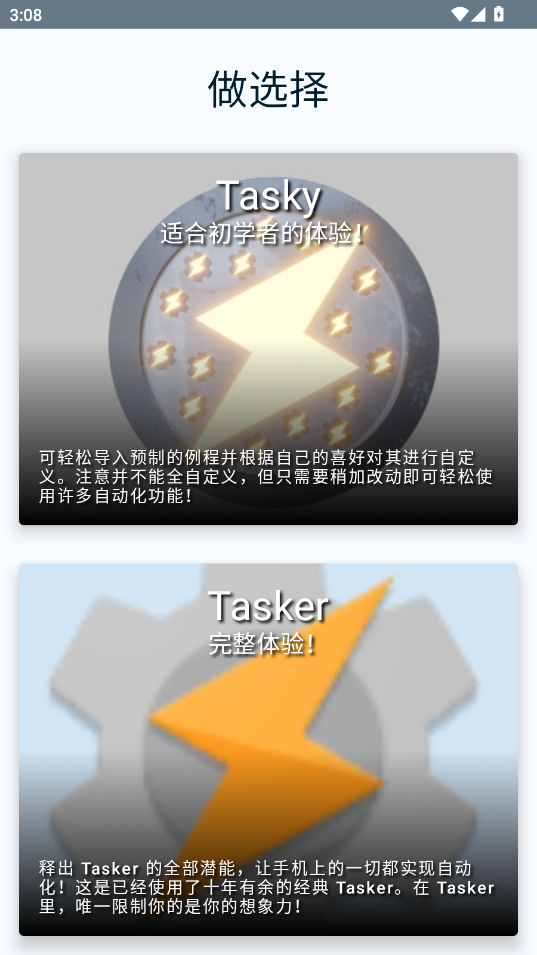 tasker中文版图4