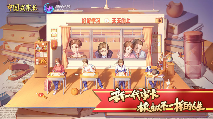 中国式家长手游图3
