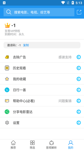 电影雷达最新版图1