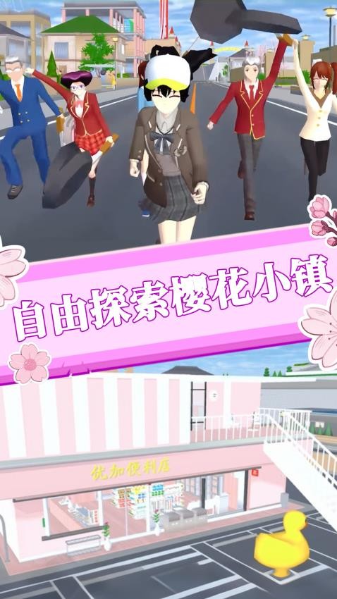 樱花世界恋爱模拟