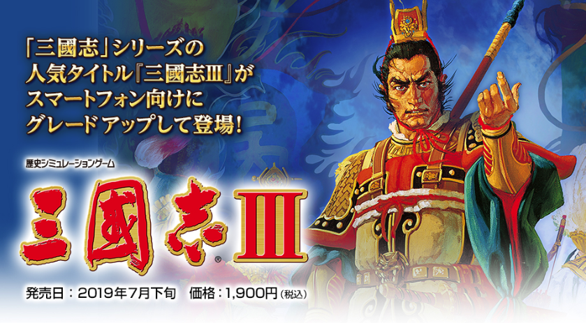 三国志3手机版(2)