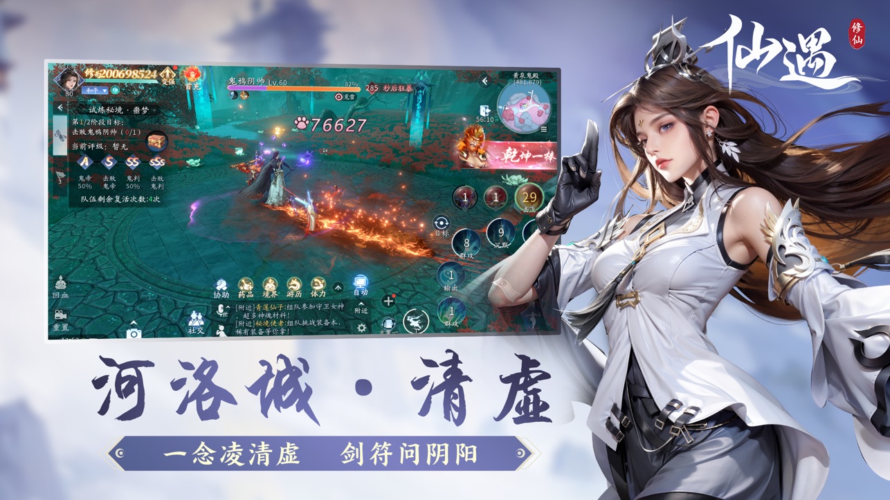 仙遇手游0.01折充值官方正版(4)
