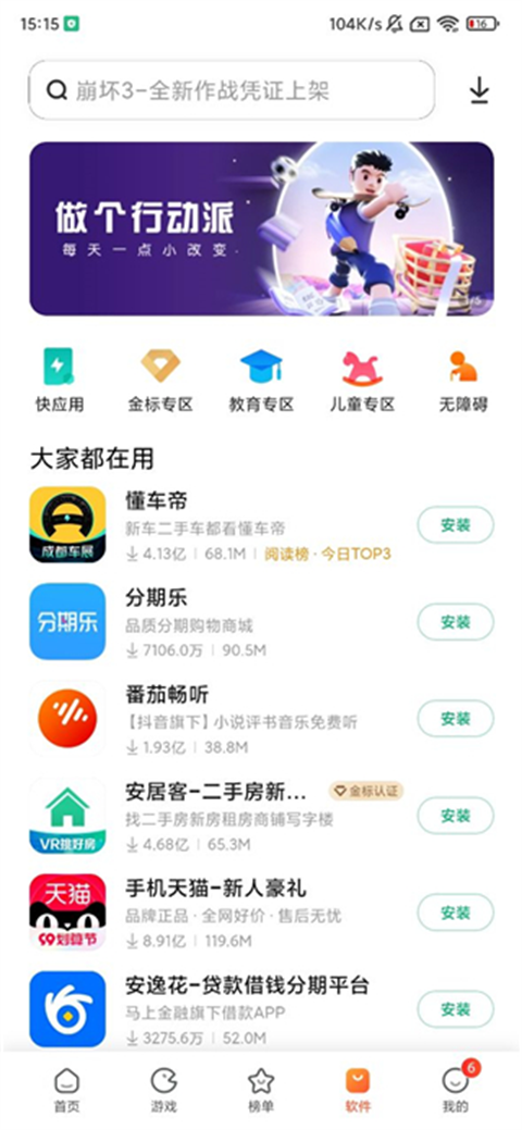 小米应用商店8.1图2