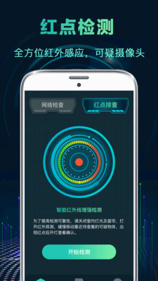防偷拍检测(3)