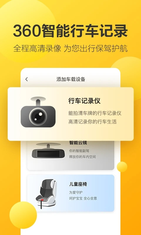 360行车记录仪(1)