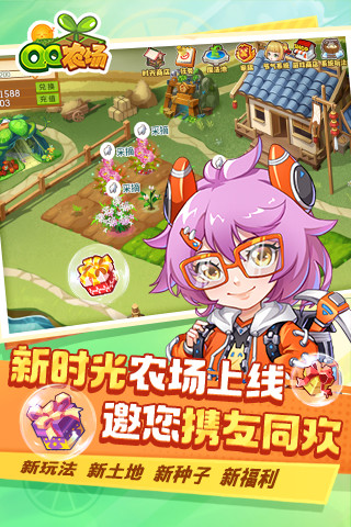 腾讯qq农场手机版图1
