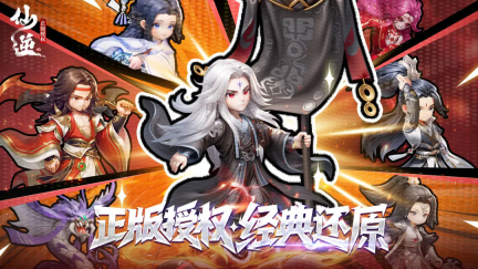 仙逆游戏手机版(1)