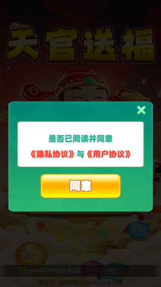 天官送福赚钱小游戏(1)