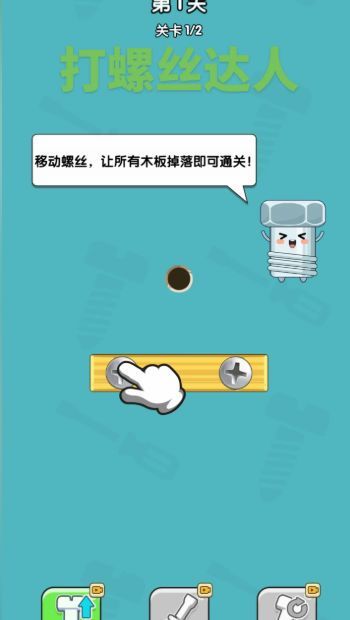我要解螺丝红包版(1)