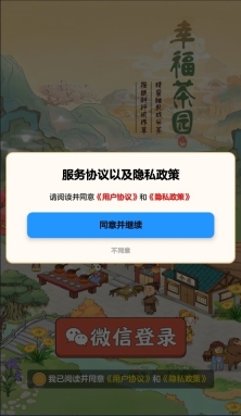 幸福茶园赚钱正版(1)
