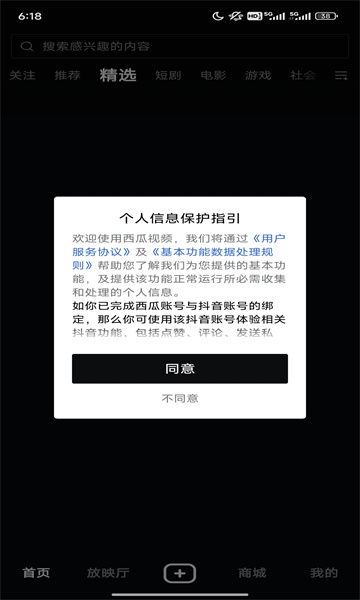 西瓜视频电视版官方版图1