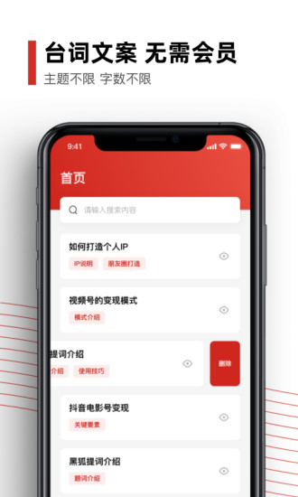 黑狐提词器免费版