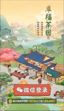 幸福茶园赚钱正版(3)