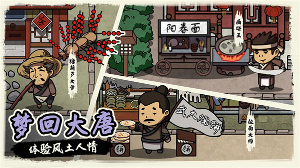 我在唐朝打工正版