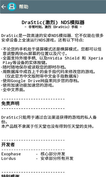 drastic模拟器金手指