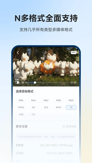 格式工厂安卓中文版