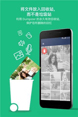 回收站Dumpster中文版