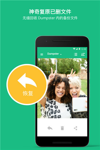 回收站Dumpster中文版