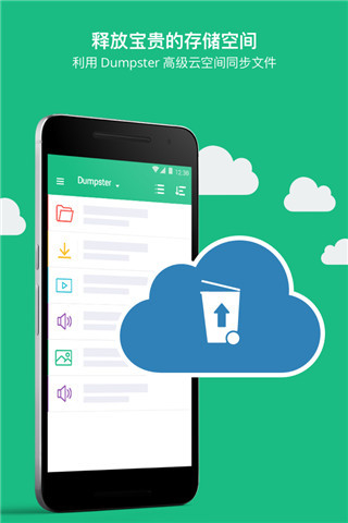 回收站Dumpster中文版