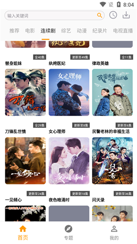 全能影视app官方版
