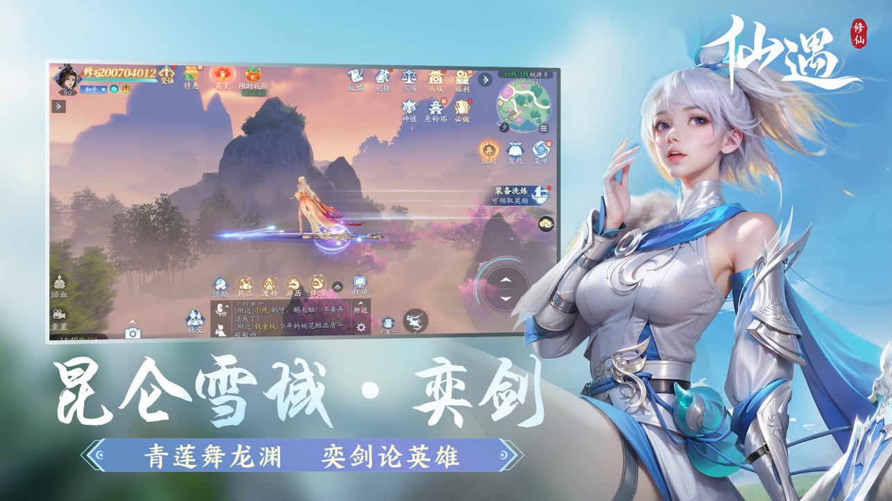 仙遇手游0.01折充值官方正版(2)