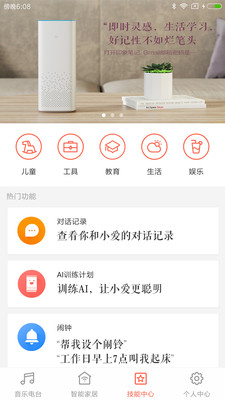 小爱音箱app安卓版