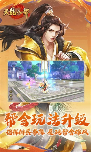 天龙八部怀旧版官网版图3