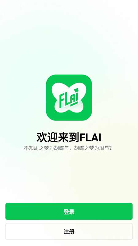 flai最新版本图1