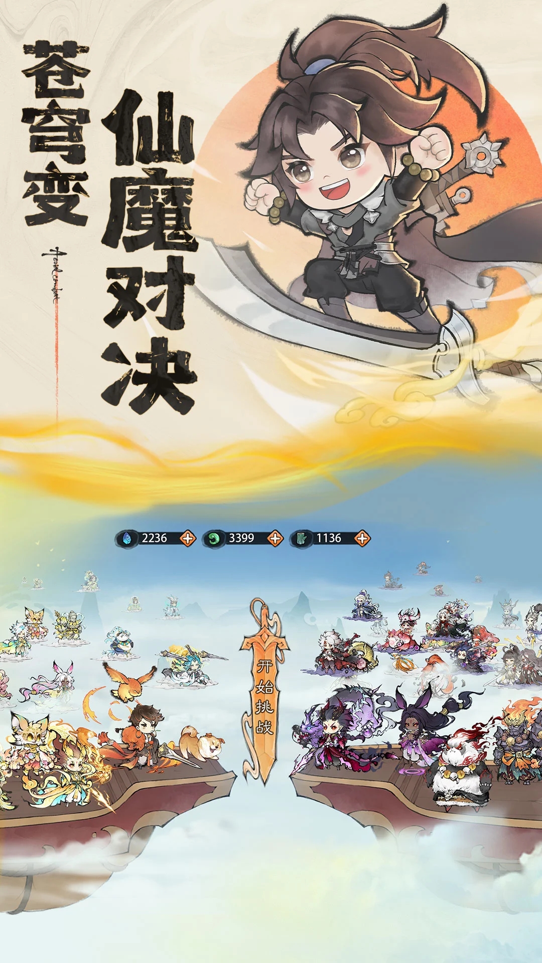 最强祖师最新版