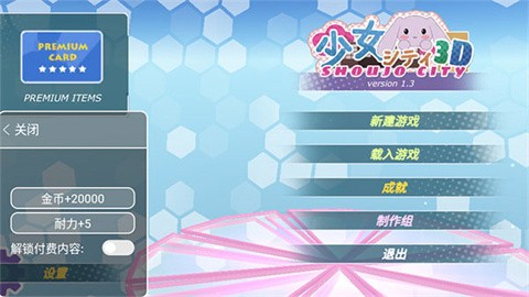 少女都市手机版